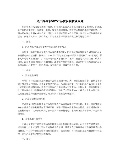 论广西与东盟农产品贸易现状及问题