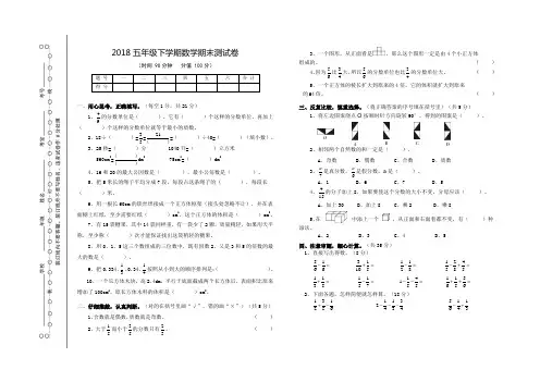 2018年青岛市人教版数学五年级下册期末试题附答案
