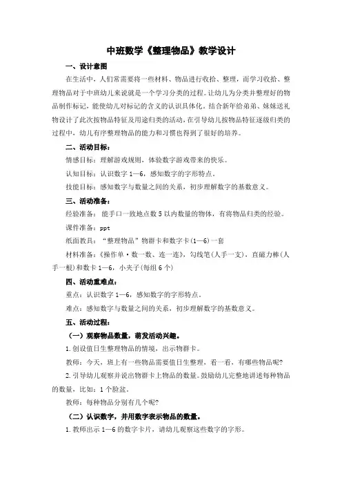 幼儿园中班数学《整理物品》教学设计
