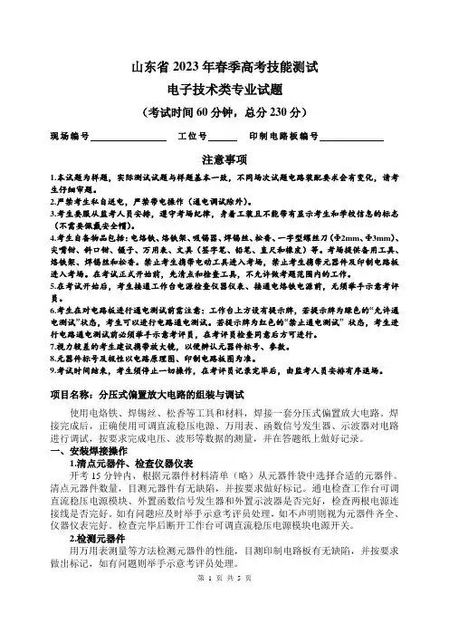 山东省2023年春季高考技能测试电子技术类专业试题