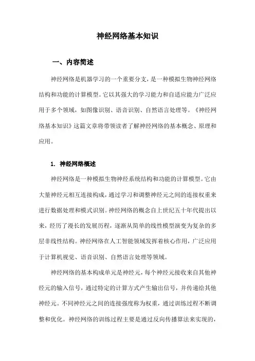神经网络基本知识