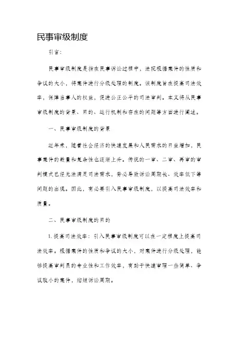 民事审级制度