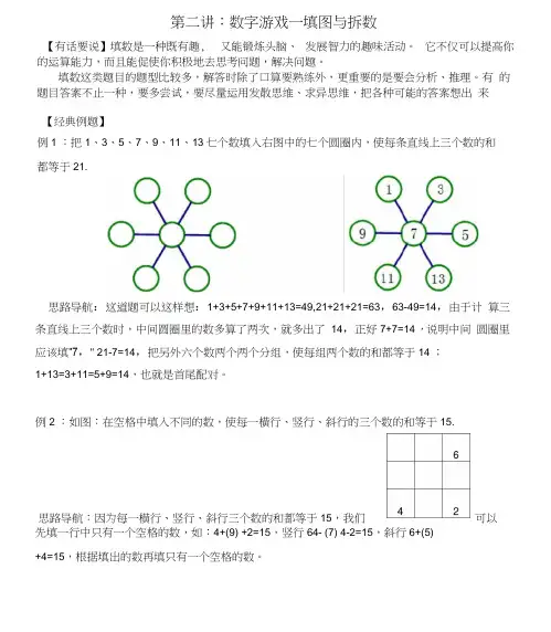 二年级奥数:巧妙填数数阵图练习题含答案