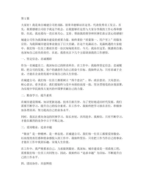 城建优秀员工发言稿(3篇)