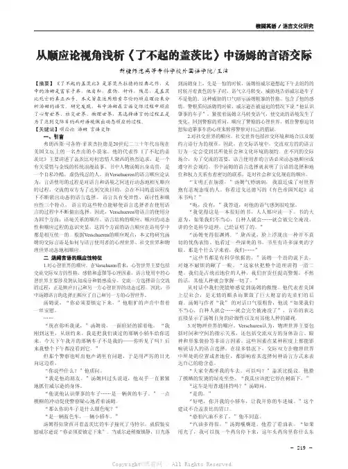 从顺应论视角浅析《了不起的盖茨比》中汤姆的言语交际