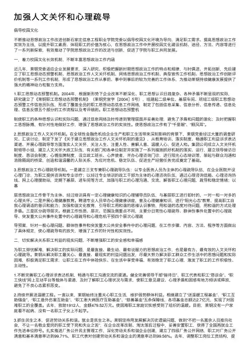 加强人文关怀和心理疏导