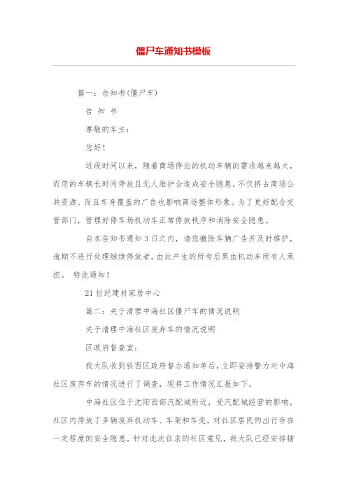 僵尸车通知书模板