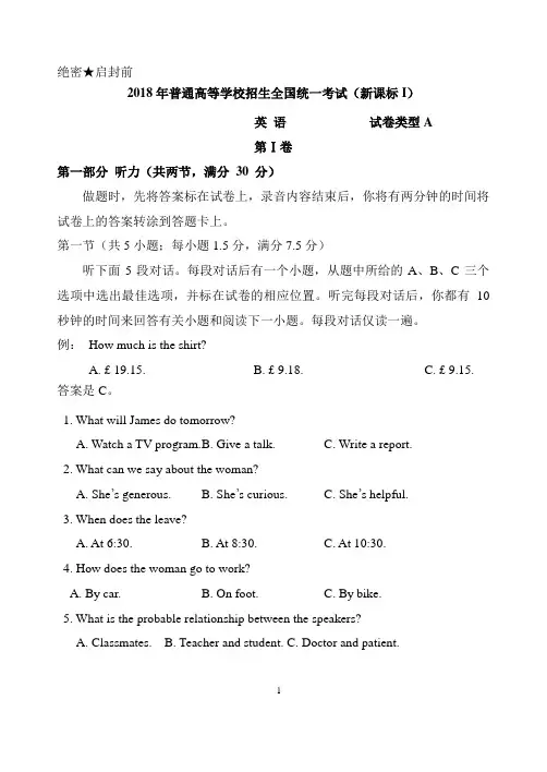 (完整版)2018年高考英语全国卷I(新课标I)试题及答案(word)