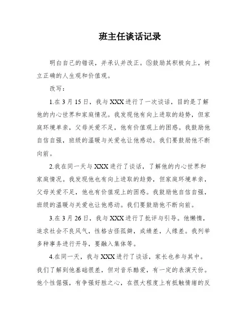 班主任谈话记录