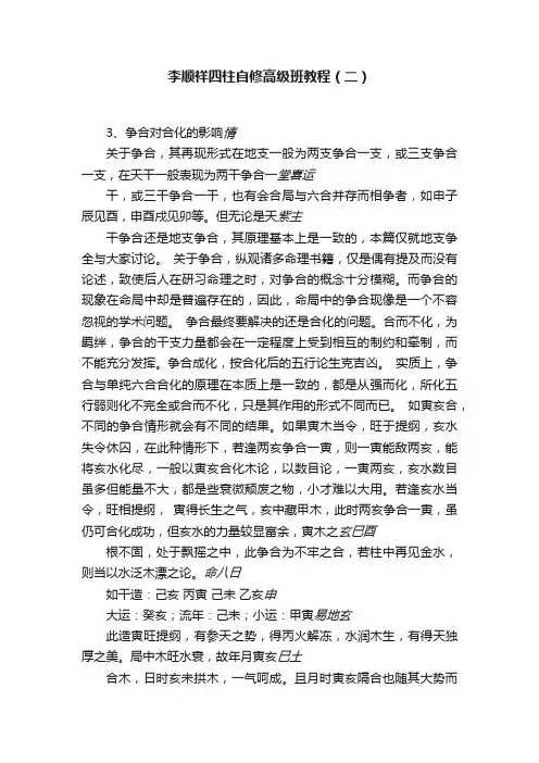 李顺祥四柱自修高级班教程（二）