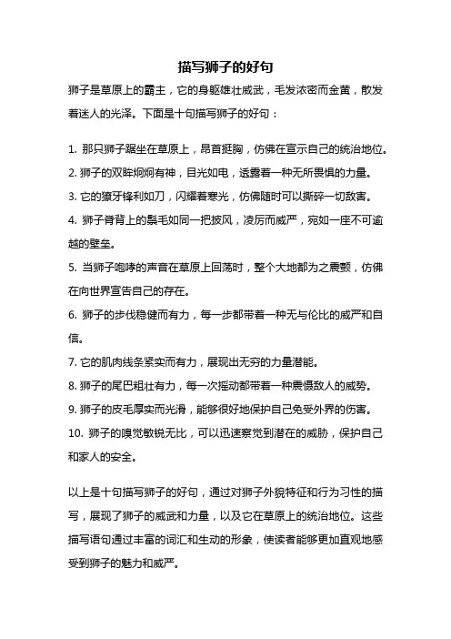 描写狮子的好句