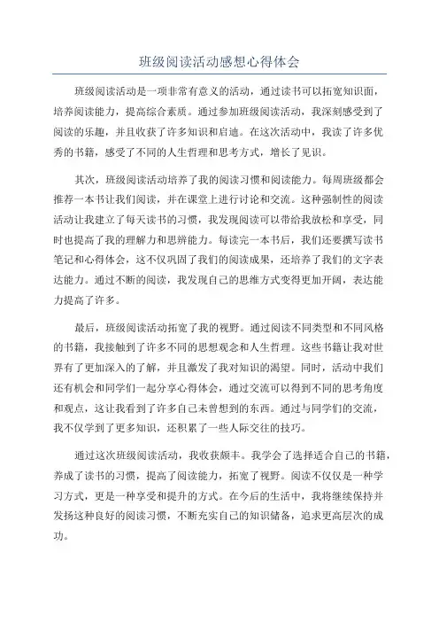 班级阅读活动感想心得体会