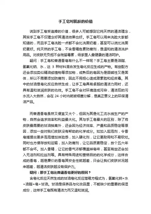 手工皂对肌肤的价值