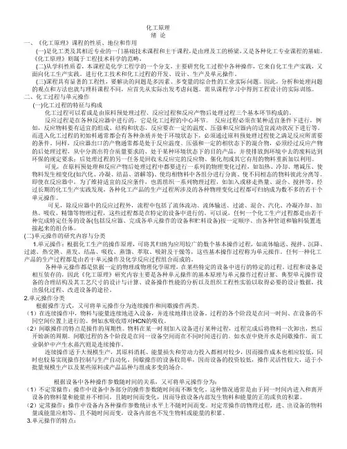 化工原理讲义
