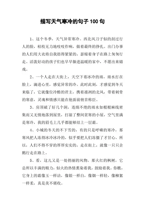 描写天气寒冷的句子100句