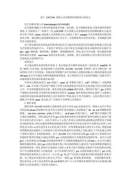 基于 S3C2440 的嵌入式多媒体控制器设计的论文