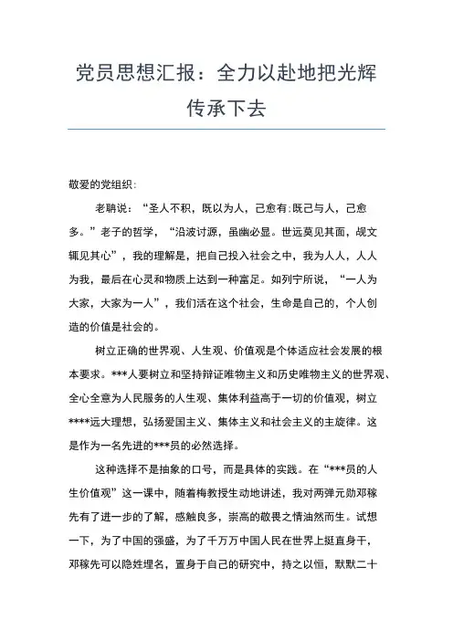 2019年最新3月预备党员转正思想汇报范文：奋斗的青春,成功的未来思想汇报文档【五篇】
