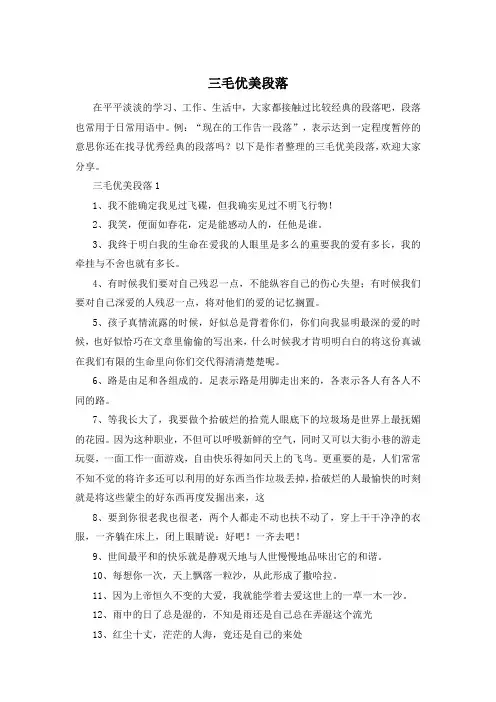 三毛优美段落