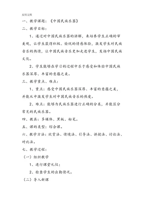 《中国民族乐器》教案