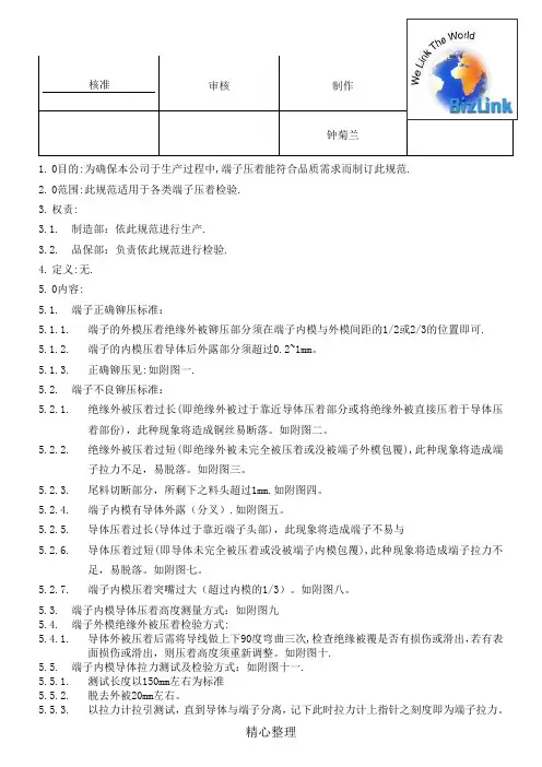 端子拉力标准