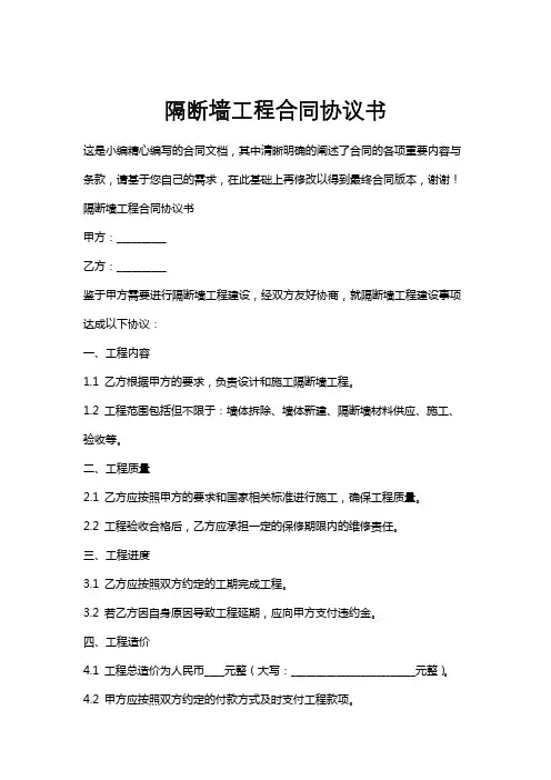 隔断墙工程合同协议书