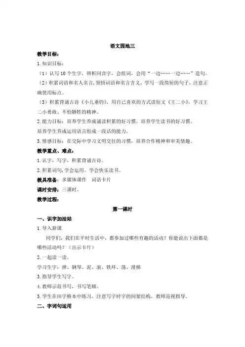 【优选】部编版二年级上册语文语文园地三教学设计 
