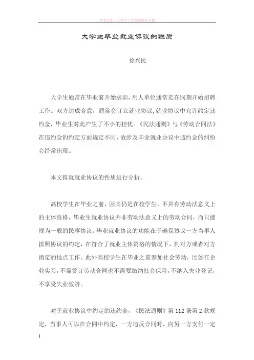 大学生毕业就业协议的性质