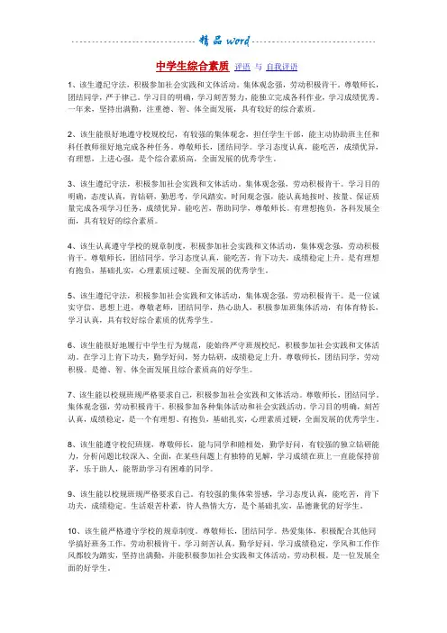 初中生综合素质评价89497