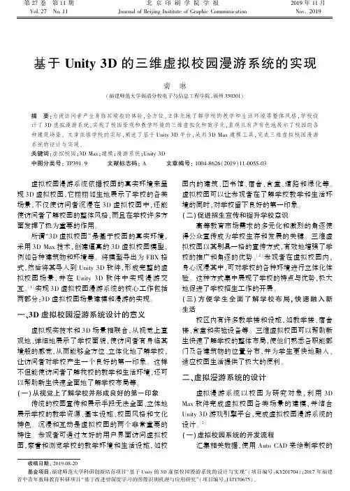 基于unity 3d的三维虚拟校园漫游系统的实现