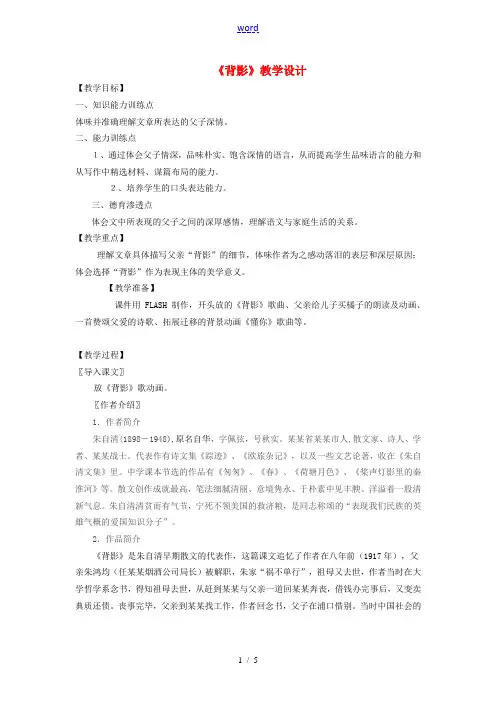 八年级语文上册 第13课《背影》教学设计 新人教版-新人教版初中八年级上册语文教案