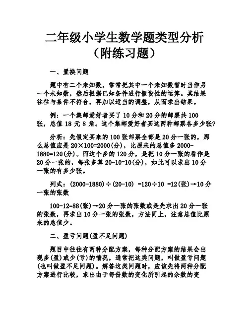 二年级小学生数学题类型分析(附练习题)