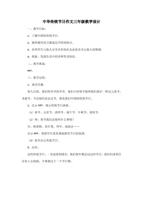 中华传统节日作文三年级教学设计