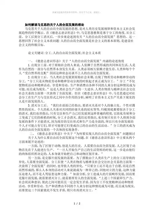 如何解读马克思的关于人的全面发展的理论