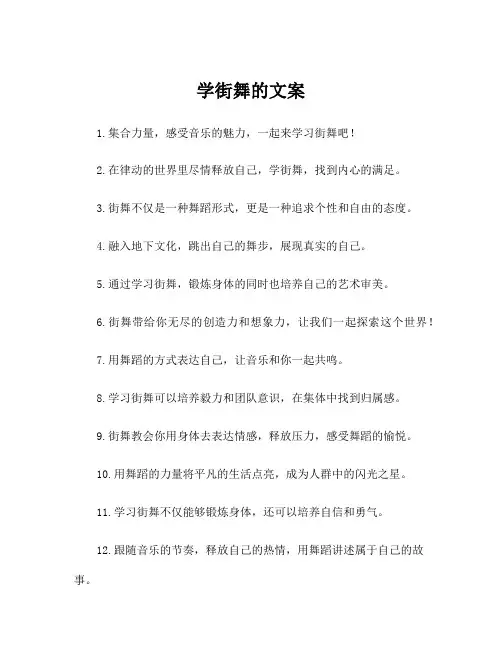 学街舞的文案