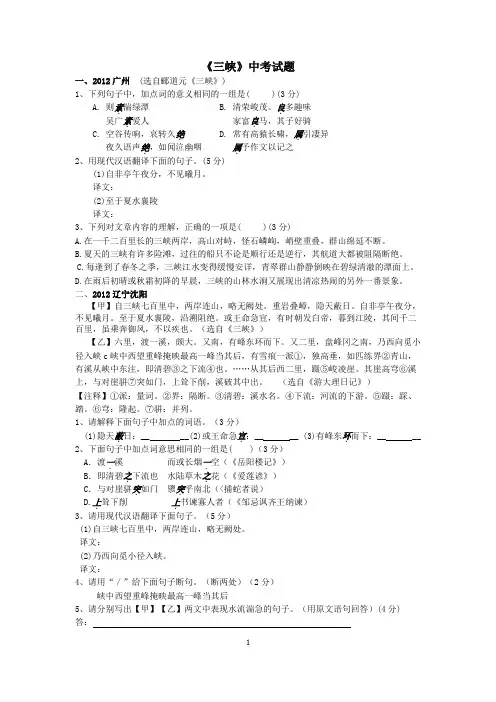 《三峡》中考试题