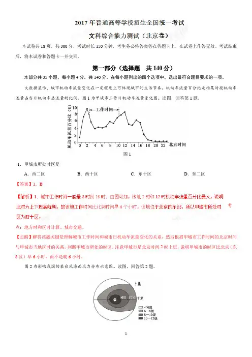 2017年高考北京卷文综地理真题解析名师点睛