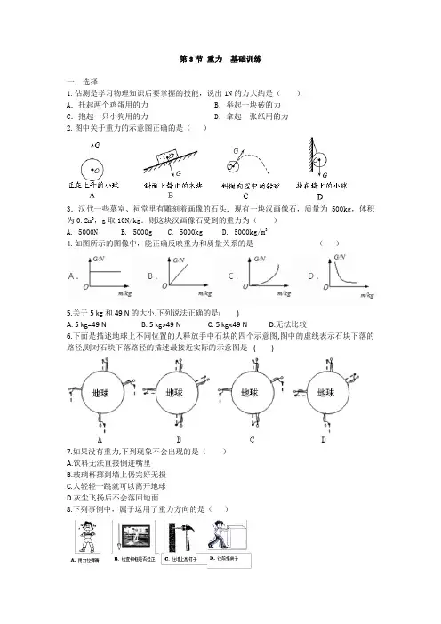 人教版物理八年级 7.3 重力  基础训练10分钟(Word版,带答案)