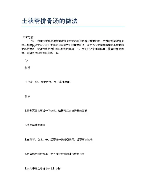 土茯苓排骨汤的做法【食物营养功效大全】
