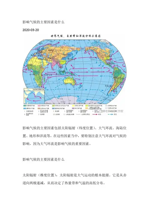 影响气候的主要因素是什么