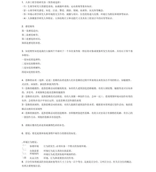 自学考试人体工程学(必考)