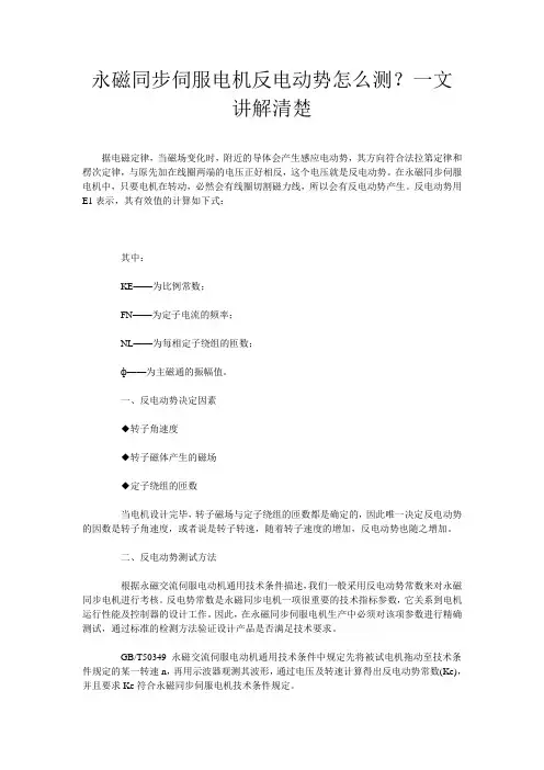 永磁同步伺服电机反电动势怎么测？一文讲解清楚