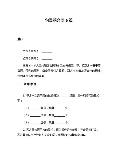 包装箱合同6篇