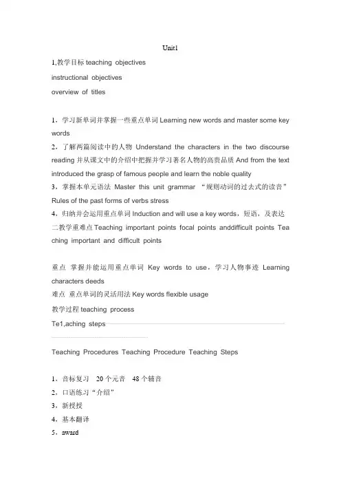 最新中职英语教案：Unit1英语