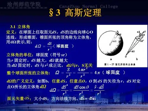 1.3 高斯定理