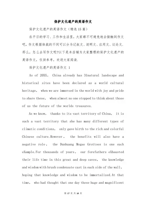 保护文化遗产的英语作文
