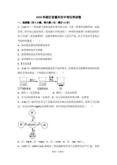 2018年浙江省嘉兴中考化学试卷(解析版)