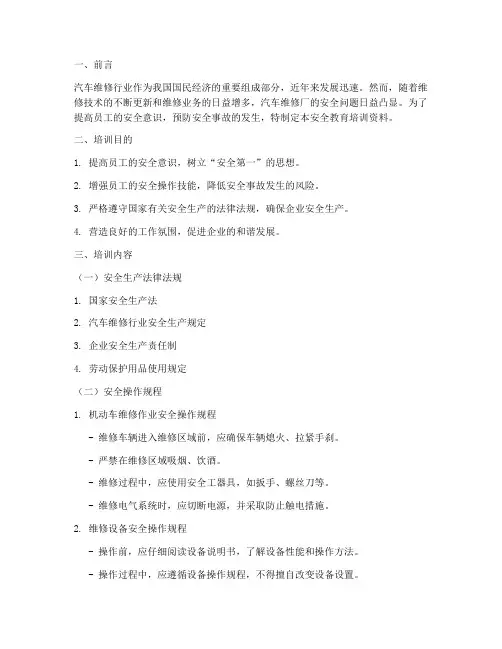 汽修厂安全教育培训资料