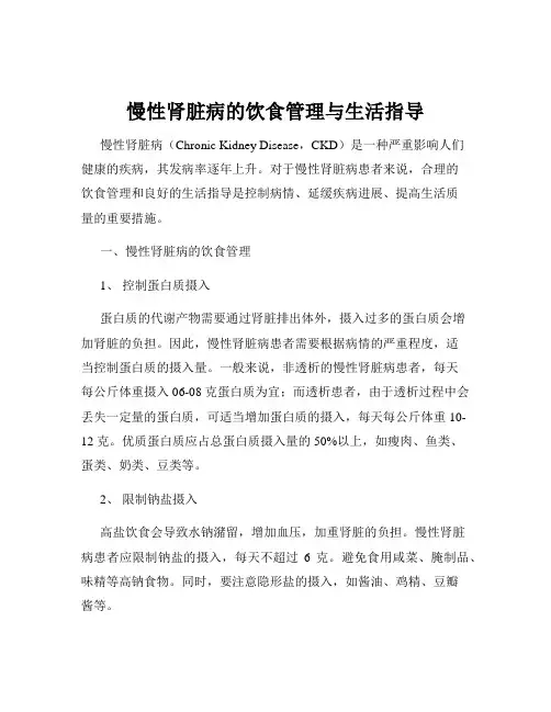 慢性肾脏病的饮食管理与生活指导