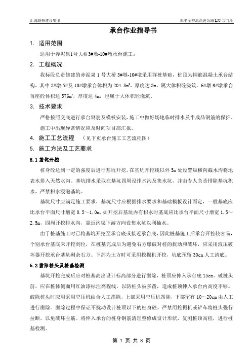 承台作业指导书