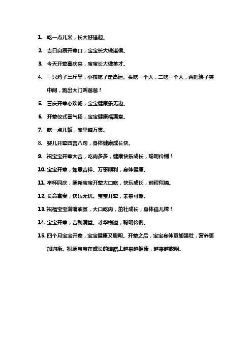 幼儿开荤四言八句